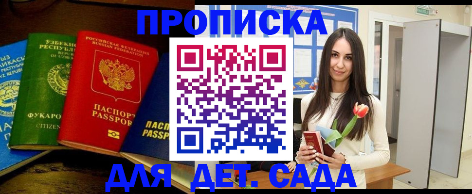 прописка в Алексеевке